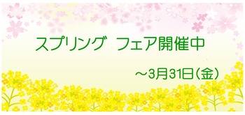 SPRフェア
