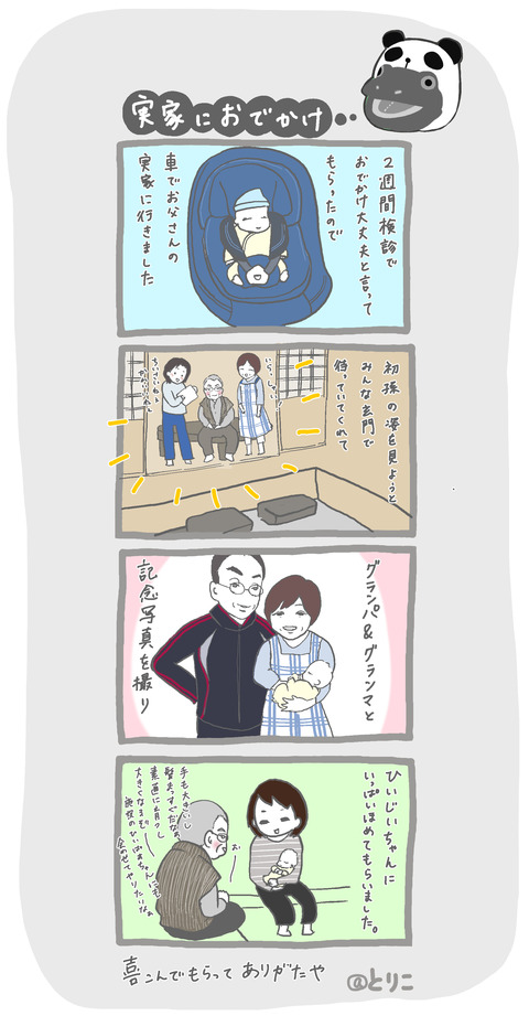 旦那さんの実家へ