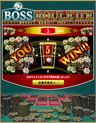 BOOS当選(MIMIさん)131028