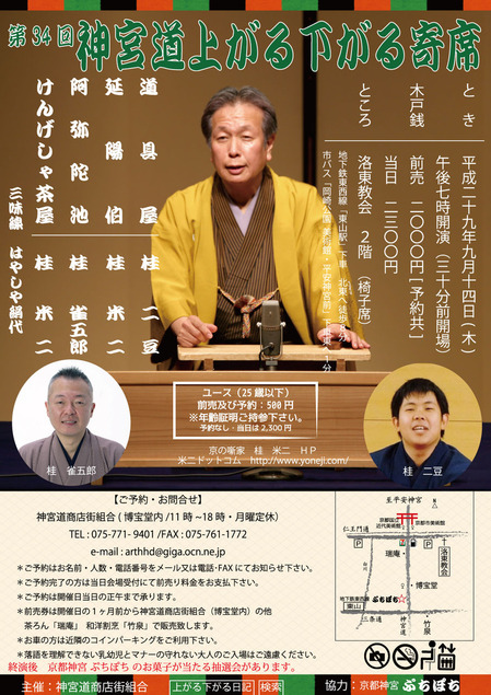 第34回上がる下がる寄席アウトラインJPEG