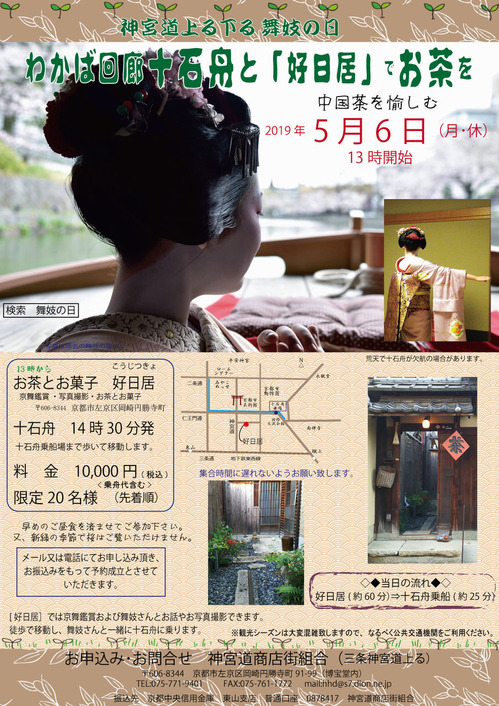 2019年 5月舞妓の日