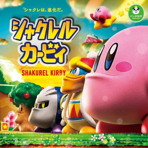 miya_171124shakurekirby01