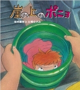 ぽにょ