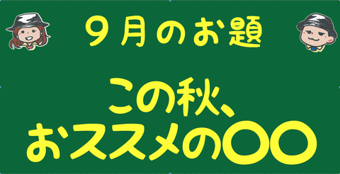 スクリーンショット 2018-09-09 18.19.12