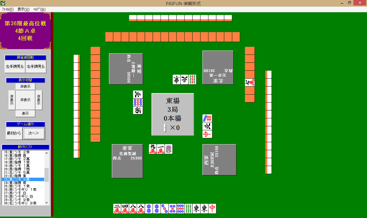 牌譜2