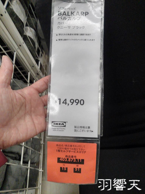 2019年2月2日 IKEA港北 ソファーベッド (バルカルプ・ハッマルン) DIY : フィッシング羽響天 2019年2月2日 IKEA港北 ソファーベッド (バルカルプ・ハッマルン) DIY : フィッシング羽響天