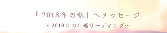 2018年運リーディング