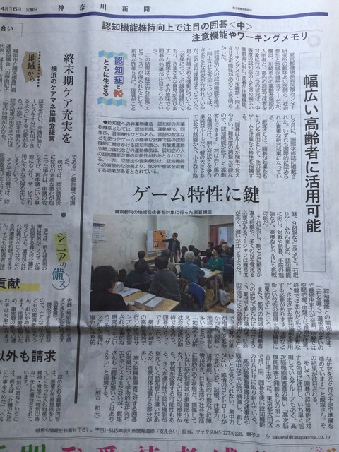 神奈川新聞2019.4.16