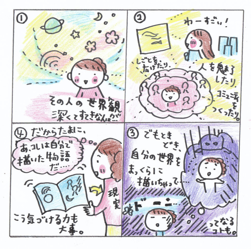 ヒビノケイコの日々 人生は自分でデザインする