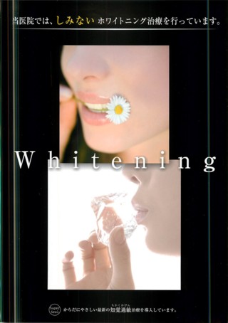 whitening02
