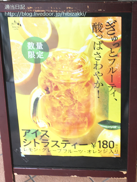 ローソン ウチカフェ アイスシトラスティー 適当日記