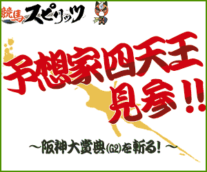 阪神大賞