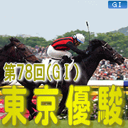 占い・オカルト馬券予想