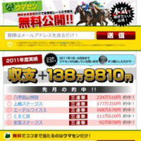 $占い・オカルト馬券予想