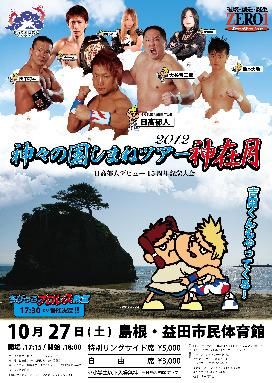 121027masuda