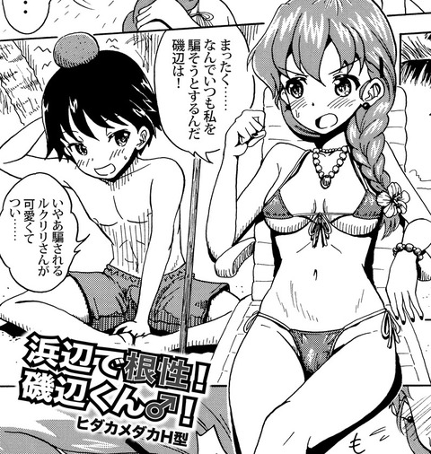 ヒダカメダカH型ルクリリ1(左)