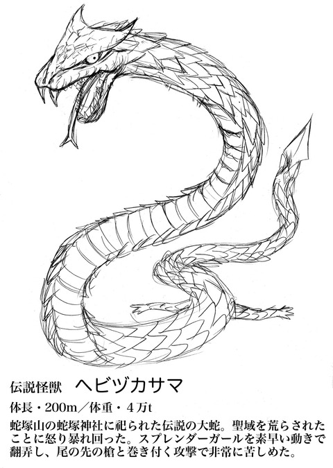 ヘビヅカサマ設定