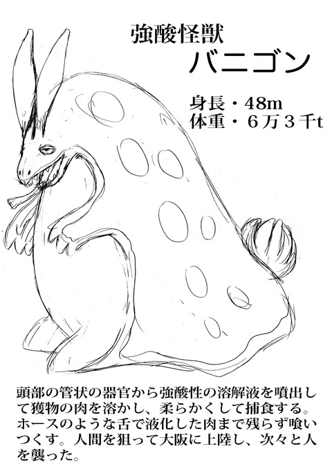 バニゴン図鑑