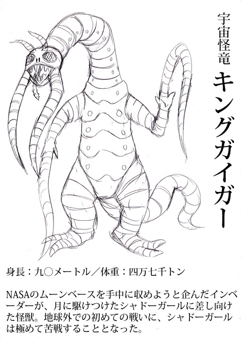 キングガイガー設定