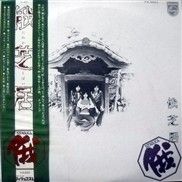 俄芝居