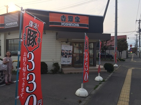 吉野家1