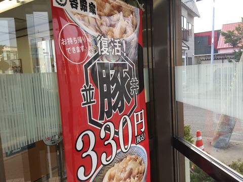 吉野家2