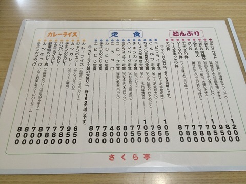さくら亭4