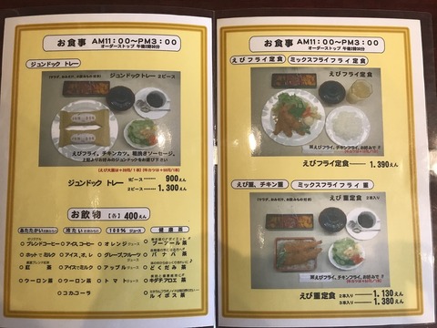ジュンドッグ2-1
