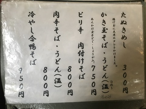たぬきや2