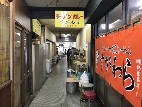 すがわら2