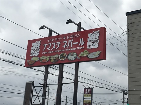 ナマステネパール1
