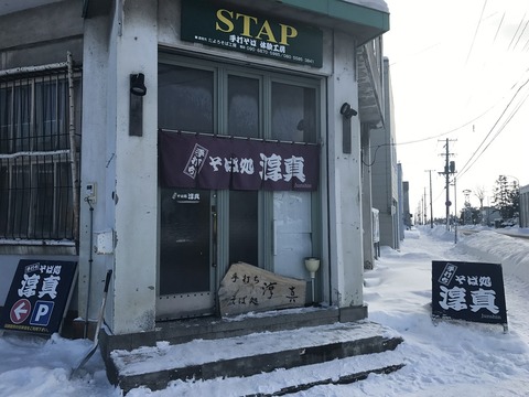 淳真1