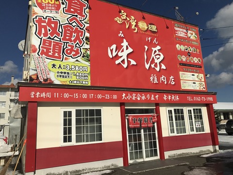 味源1