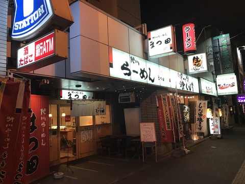 まつ田1