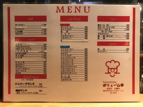 ボリューム亭2