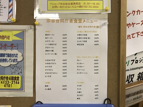振興局食堂2