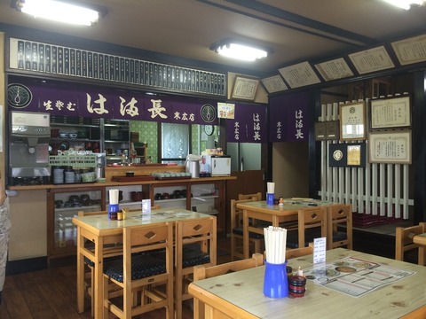 はま長2