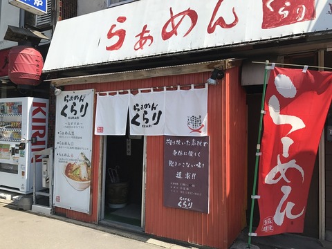 くらり1