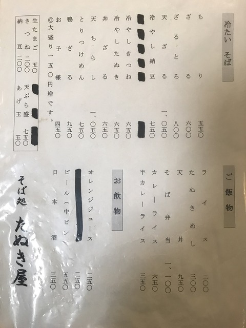 たぬきや5