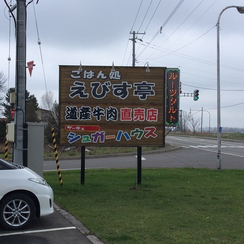 えびす2