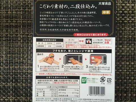 ボンカレー2