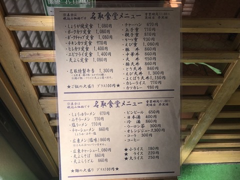 名取2