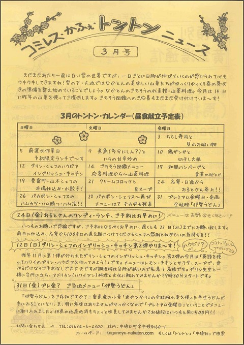 とんとん2