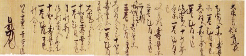 1523.5.1堂参御経次第1(立宗750年写真集)