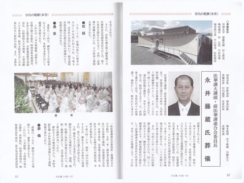 日蓮正宗法華講連合会前委員長・日蓮正宗法華講大講頭・永井藤蔵氏が