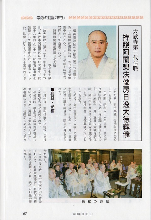 大石寺法主不参、宗務役員不参の畑山法俊氏の葬儀は日蓮正宗首脳による