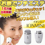 お家でプチエステ・イオンミニ IONMINI 1,980円(税込)