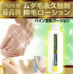パイン豆乳ローション 2本セット 2,079円(税込)