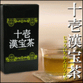 十壱漢宝茶・特別痩身茶 2,079円(税込)
