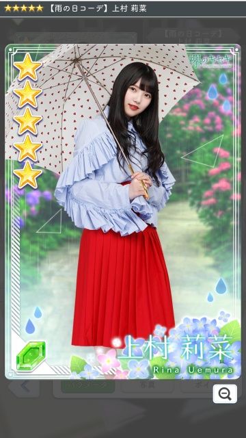 03 雨の日コーデ 上村1